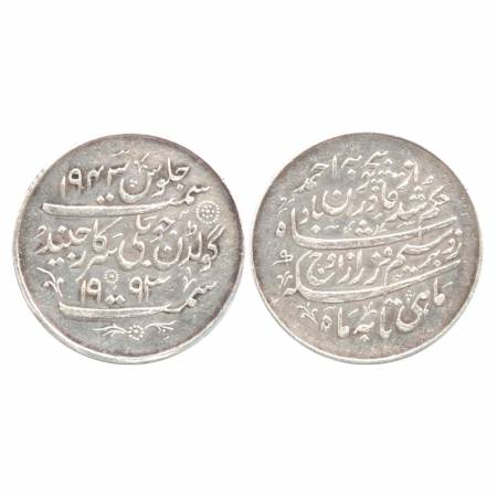 Jind, Ranbir Singh, Silver Nazarana Rupee, VS 1993, AD 1943, issued in 50th Anniversary of