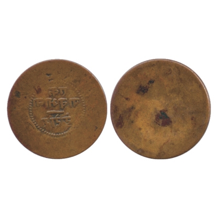 Indore, Shivaji Rao (1886-1903 AD), Copper ¼ Anna. Obv: Inscription in mirror image, (Poss