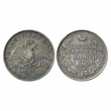 Russia, Nicholas I, Silver Rouble, 1829, 20.83g. Obv: Crowned double imperial eagle. Rev: 