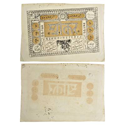 Jammu & Kashmir, Uniface, 10 Rupees, VS 1934. Obv: 'Shrikar' written in Devnagri legend in
