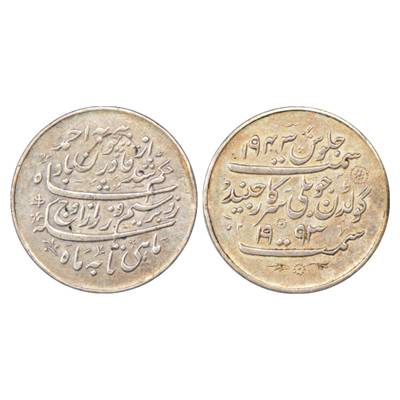 Jind, Ranbir Singh (1887 AD), Silver Nazarana Rupee, 11.50g, VS 1943/AD 1937 issued on 50t