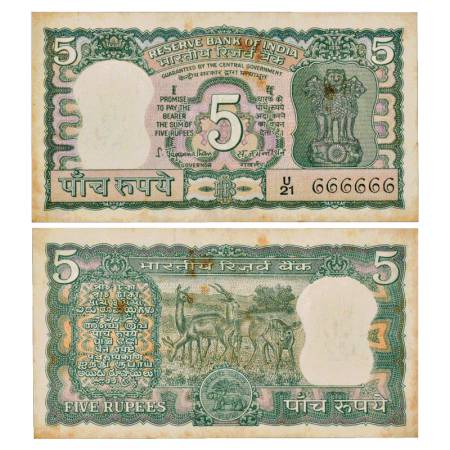 Republic of India, 5 Rupees, fancy number note, signed by S. Jagannathan, Serial No.: U21 