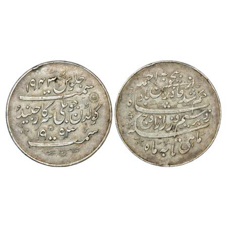 Jind, Ranbir Singh (1887 AD), silver nazarana rupee, VS 1993/AD 1943, issued in 50th anniv