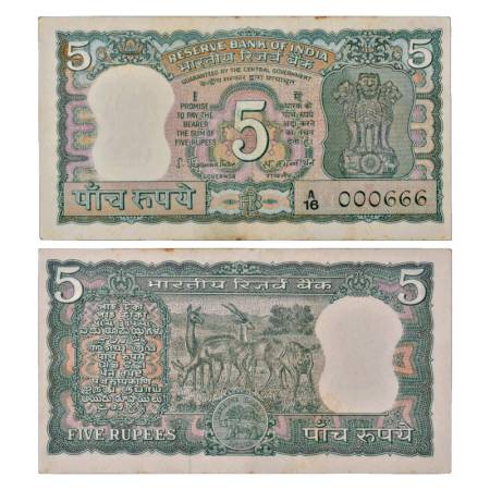 Republic of India, 5 rupees, fancy serial no.: A16 000666, signed by S. Jagannathan, corre