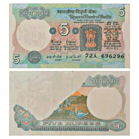 Republic of India, 5 rupees, misprint, signed by I.G. Patel, serial no.: 72A 696296, inset
