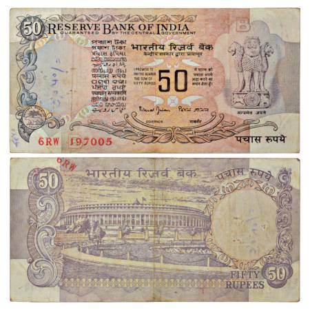 Republic of India, 50 rupees, misprint, signed by Bimal Jalan, inset 'B', serial no.: 69W 