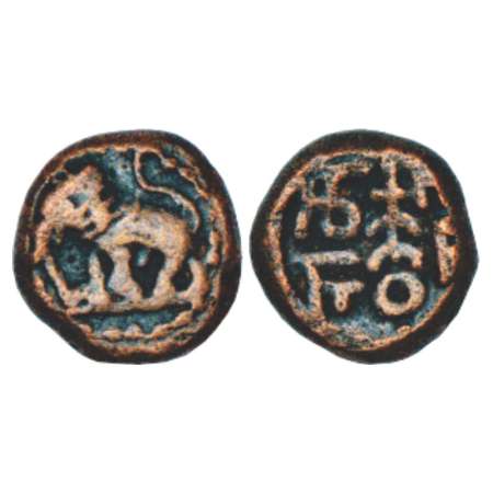 Nayakas of Gingee, copper Cash in the name of 'Rama Raya', (1600-1650 AD), variety not lis