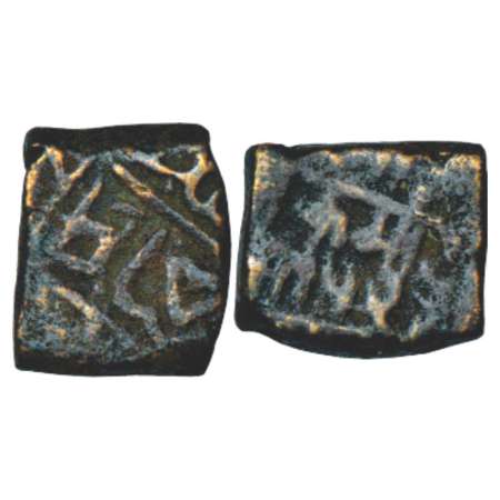 Kingdom of Mewar, copper coin of Rana Vikramaditya, struck in Malwa style, dated VS1592 (1