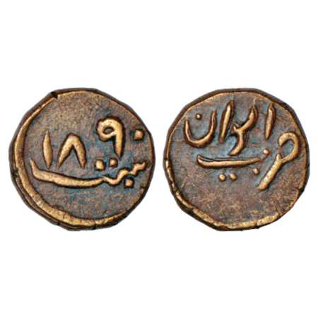 Rewa, Jai Singh Deo (1809-1835 AD), copper paisa, 6.99g. Obv: date 1890. Rev: Persian lege