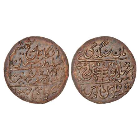 Jaipur, Man Singh II (1922-1949 AD), copper nazrana paisa, 6.41g, Sawai Jaipur mint, in th