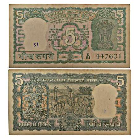 5 rupees, misprint, signed by S. Jagannathan, without inset, serial no.: S81 447601. Very 