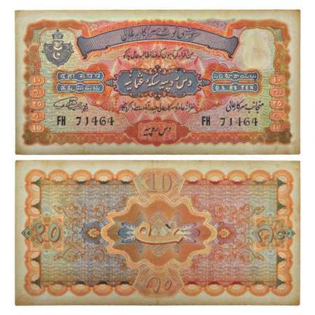Hyderabad, 10 rupees, 2nd issue, ND (1939), signed by Mehdi Yar Jung, serial no.: FH 71464