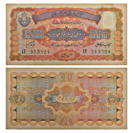 Hyderabad, 10 rupees, 2nd issue, ND (1939), signed by Zahid Hussain, serial no.: IT 515524