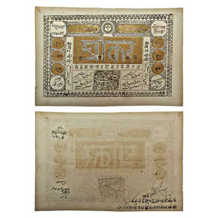 Jammu & Kashmir, Uniface, 20 rupees, VS 1934. Obv: 'Shrikar' written in Devnagri legend in