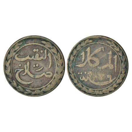 Yemen, Qa'iti state of Shihr and Mukalla, Salah Bin Muhammad (1851-1873 AD), bronze khumsi