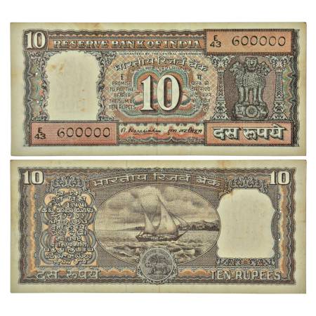 10 rupees, fancy number, Boat series, ND (1977), signed by M. Narasimham, inset 'C', seria