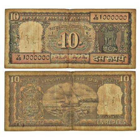 10 rupees, fancy number, ND (1977-1982), signed by I.G. Patel, inset 'C', serial no.: V45 