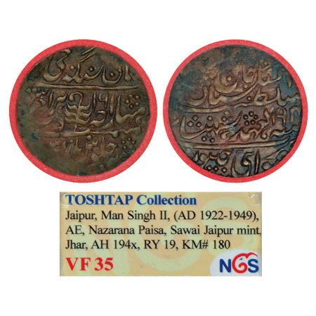 Jaipur, Mansingh II (1922-1949 AD), copper nazarana paisa, Sawai Jaipur Mint, in the name 