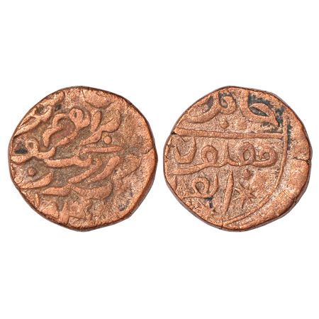 Janjira, copper paisa of Sidi Ibrahim Khan III (1848-1879 AD), AH 1284, KM 25, 8.14g. Obv: