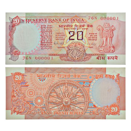 20 rupees, fancy number, Wheel series, ND (1985-1990), signed by R.N. Malhotra, inset 'A',