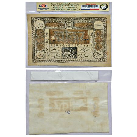 Jammu & Kashmir, Uniface, 5 rupees, VS 1934. Obv: 'Shrikar' written in Devanagari legend i