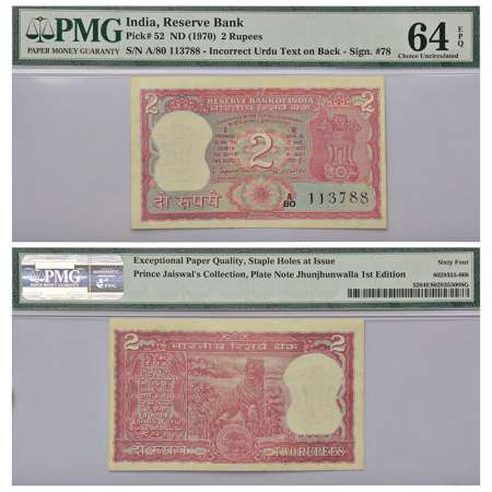 2 rupees, Tiger series, ND (1970), signed by S. Jagannathan, incorrect Urdu, serial no.: A