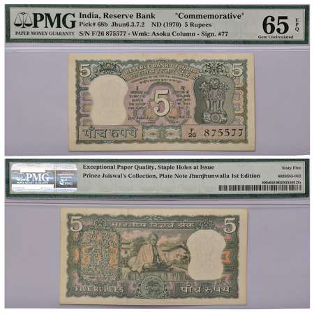 5 rupees, Gandhi on back series, ND (1970), signed by B.N. Adarkar, serial no.: F26 875577