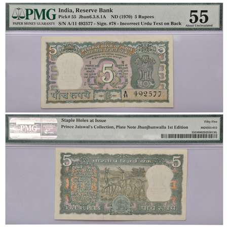 5 rupees, Black Buck series, ND (1970), signed by S. Jagannathan, without inset, incorrect