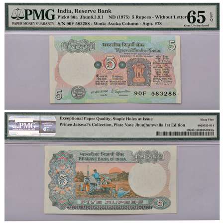 5 rupees, Tractor series, ND (1970-1975), signed by S. Jagannathan, without inset, serial 