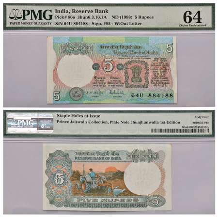 5 rupees, Tractor series, ND (1985-1990), signed by R.N. Malhotra, without inset, serial n