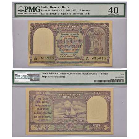 10 rupees, Boat series, ND (1953), signed by B. Rama Rau, incorrect Hindi reads 'Rupaya' i