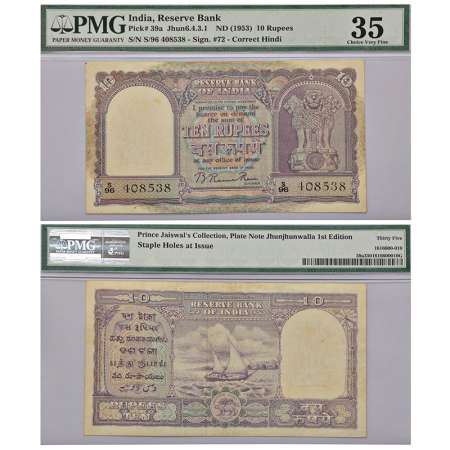 10 rupees, Boat series, ND (1953), signed by B. Rama Rau, correct Hindi reads 'Rupaye' in 