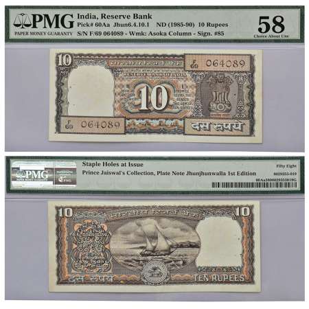 10 rupees, Boat series, ND (1985-1990), signed by R.N. Malhotra, without inset, serial no.