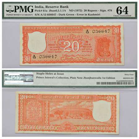 20 rupees, Parliament House series, ND (1972), signed by S. Jagannathan, without inset, se