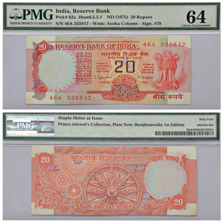 20 rupees, Wheel series, ND (1975), signed by S. Jagannathan, without inset, serial no.: 4