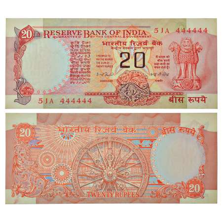 20 rupees, fancy number, Wheel series, ND (1977-1982), signed by I.G. Patel, inset 'A', se
