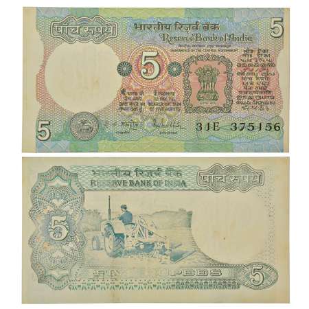 5 rupees, misprint, Tractor series, ND (1985-1990), signed by R.N. Malhotra, without inset