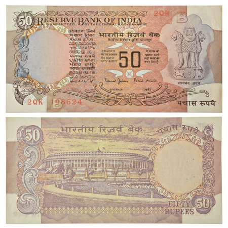 50 rupees, misprint, Parliament series, ND (1977-2003), signed by Bimal Jalan, inset 'B', 
