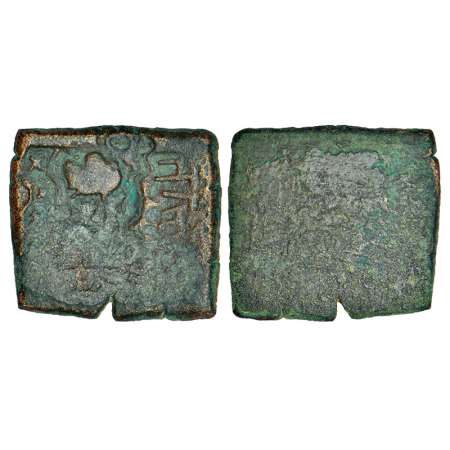 Ancient Central Malwa, Vidisha region, uniface inscribed copper punch-marked coin of Bhagi