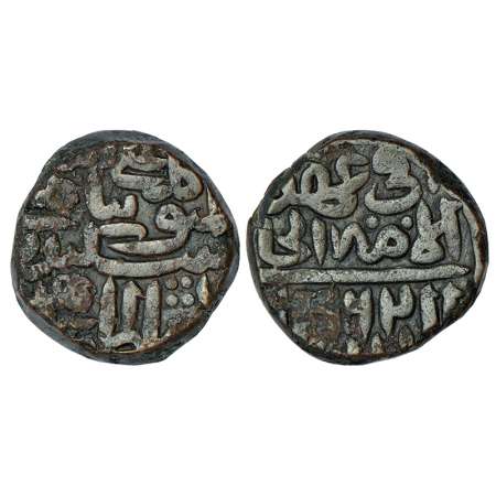 Sultans of Delhi - Suris, copper paisa of Sikandar III (1554?-1555 AD), no mint, AH 962, G