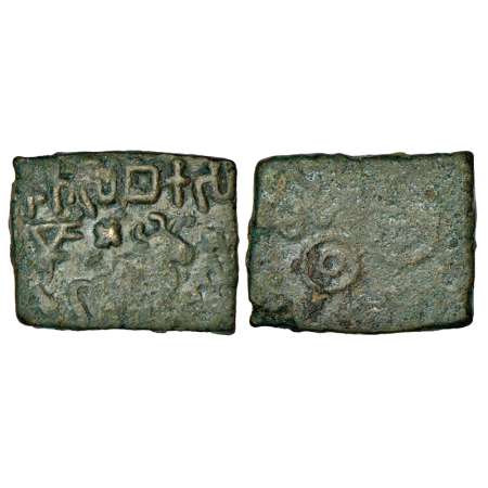 Satavahana, North-Central Deccan region, 'Bull' type copper coin attributed to 'Sebaka', 7
