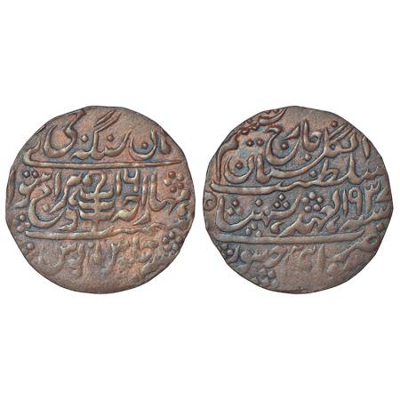 Jaipur, Man Singh II (1922-1949 AD), copper nazarana paisa, Sawai Jaipur mint, in the name