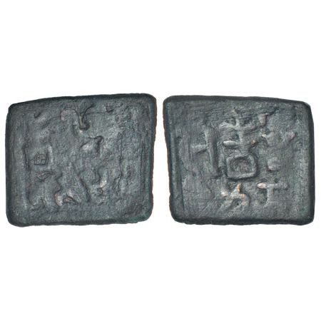 Post-Mauryan monarchical coinage in Western Punjab - copper coin of Jayabhuti , (c.100-50 
