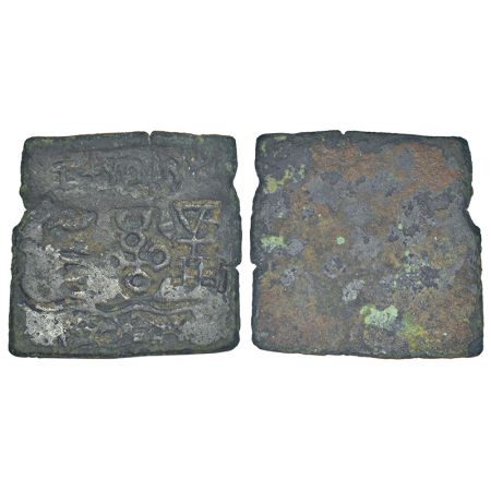 Satavahanas - inscribed copper punch-marked coin of Siri Satakani (c.100-50BC), Vidisha se