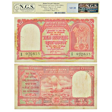 Persian Gulf Issue, 10 rupees, ND (1959), signed by H.V.R. Iengar, inset 'A', serial no.: 