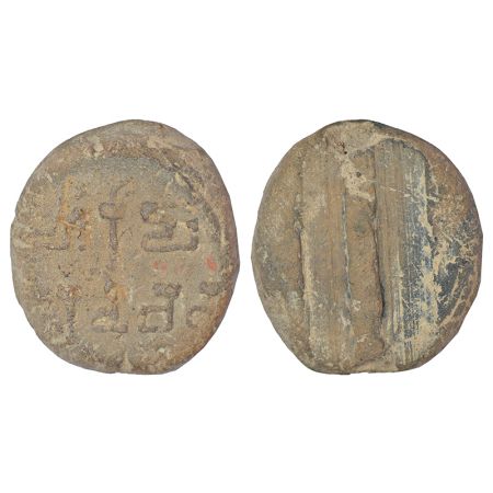 North India - terracotta sealing of Gupta period, (c.350-450 AD), with Brahmi legend Hari 