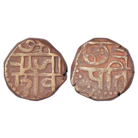 Maratha 'Swarajya', Copper Sajgani/'Shivarai' Paisa, in the name of Chhatrapati Shivaji (1