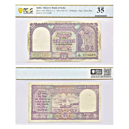 10 rupees, Boat series, ND (1950), signed by B. Rama Rau, without inset, value in English 