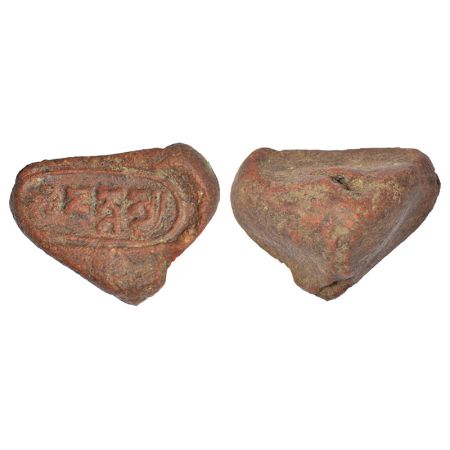 Southern/Eastern Gujarat - terracotta sealing, (c.400-500 AD) (Gupta period), with Brahmi 