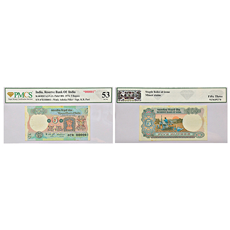 5 rupees, fancy number note, Tractor series, ND (1976), signed by K.R. Puri, without inset